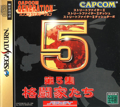 Capcom generation   dai 5 shuu kakutouka tachi (japan)